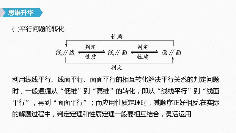 高中数学高考48第八章 立体几何 高考专题突破4 高考中的立体几何问题课件PPT第8页