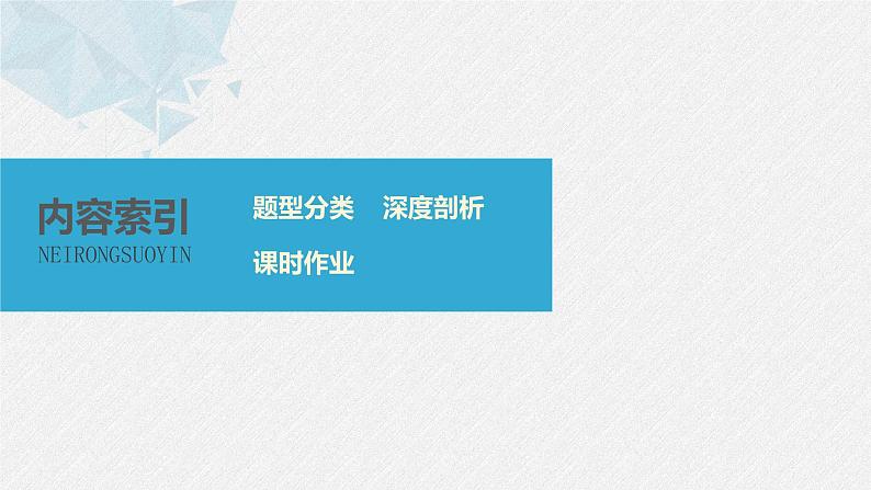 高中数学高考57第九章 平面解析几何 高考专题突破5  第1课时 范围、最值问题课件PPT02