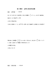 高中数学高考65第九章 平面解析几何 高考专题突破五 第3课时　证明与探索性问题无答案