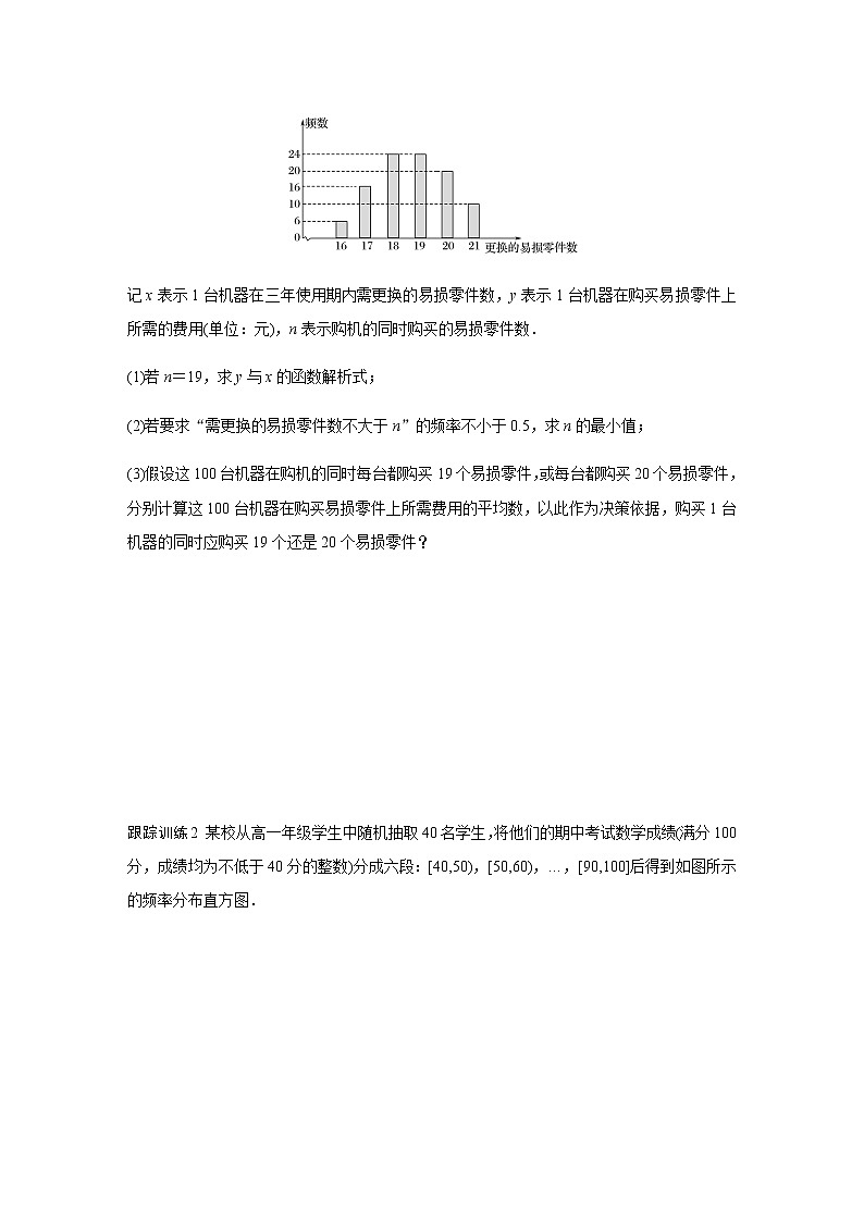 高中数学高考66第十一章 概率 高考专题突破6 高考中的概率与统计问题 无答案第2页