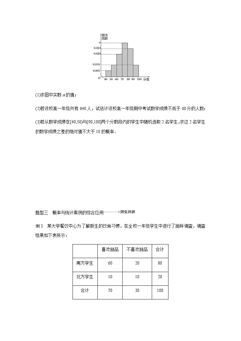 高中数学高考66第十一章 概率 高考专题突破6 高考中的概率与统计问题 无答案第3页