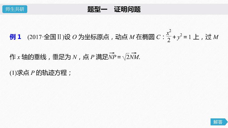 高中数学高考65第九章 平面解析几何 高考专题突破五 第3课时　证明与探索性问题课件PPT04