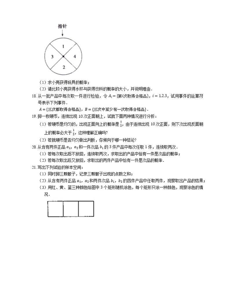 高中数学人教A版2019必修第二册10.1随机事件与概率 同步练习（含解析）第3页