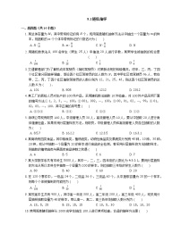 高中数学第九章 统计9.1 随机抽样课后测评