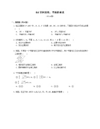 数学人教A版 (2019)8.6 空间直线、平面的垂直复习练习题