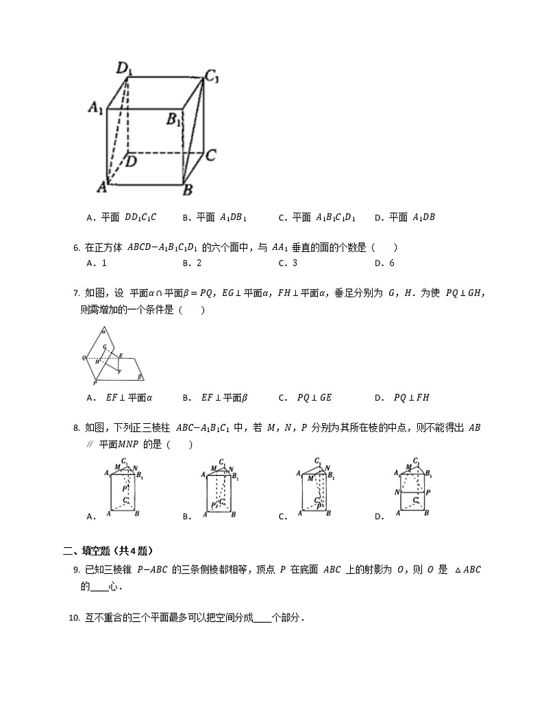 高中数学人教A版2019必修第二册8.6空间直线、平面的垂直（含解析）第2页