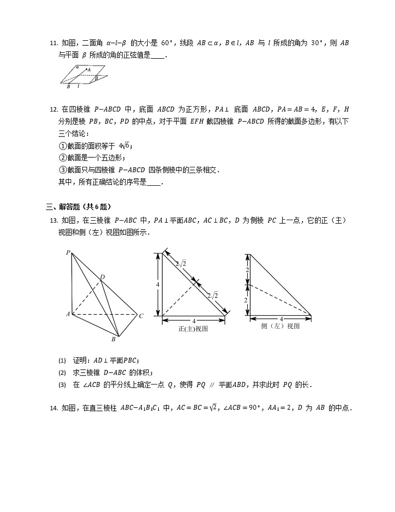 高中数学人教A版2019必修第二册8.6空间直线、平面的垂直（含解析）第3页