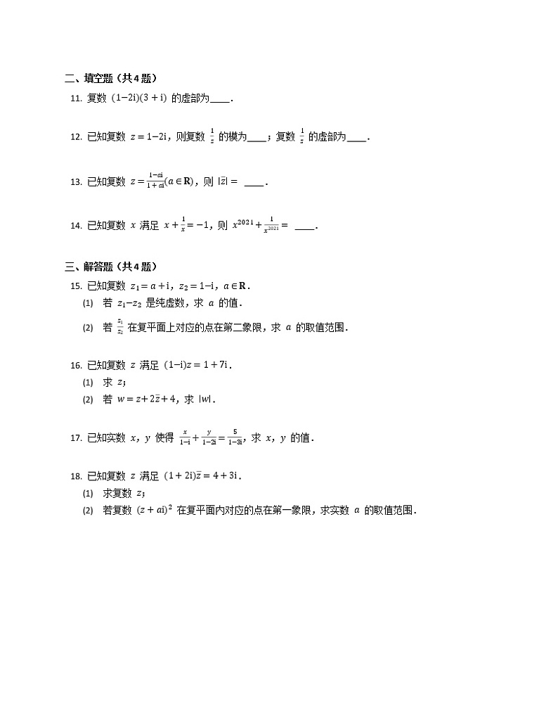 高中数学人教A版2019必修第二册7.2复数的四则运算（含答案） 试卷02