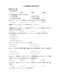高中数学人教A版 (2019)必修 第二册6.3 平面向量基本定理及坐标表示课时作业