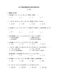 人教A版 (2019)必修 第二册6.3 平面向量基本定理及坐标表示习题
