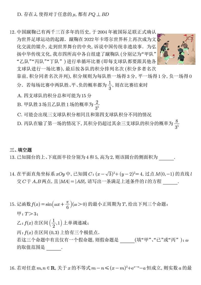 2022-2023苏州市高三数学一模试题第3页