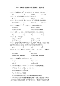 2022年山东省日照市高考数学二模试卷