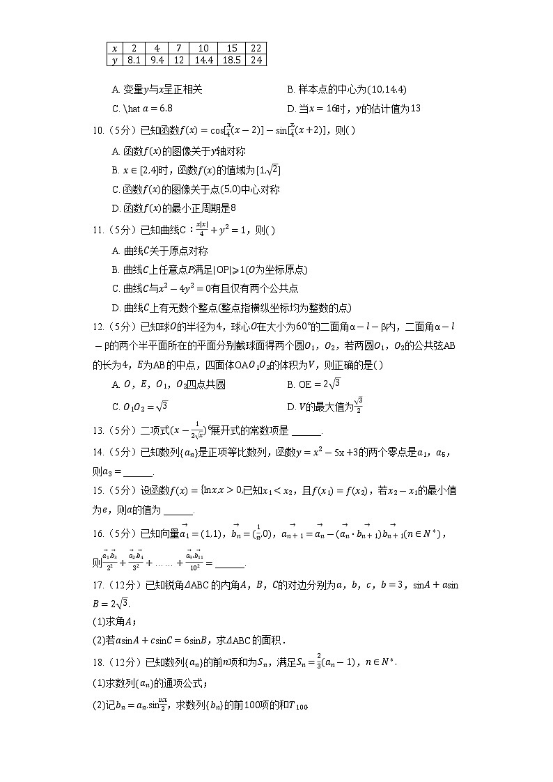2022年山东省日照市高考数学一模试卷02