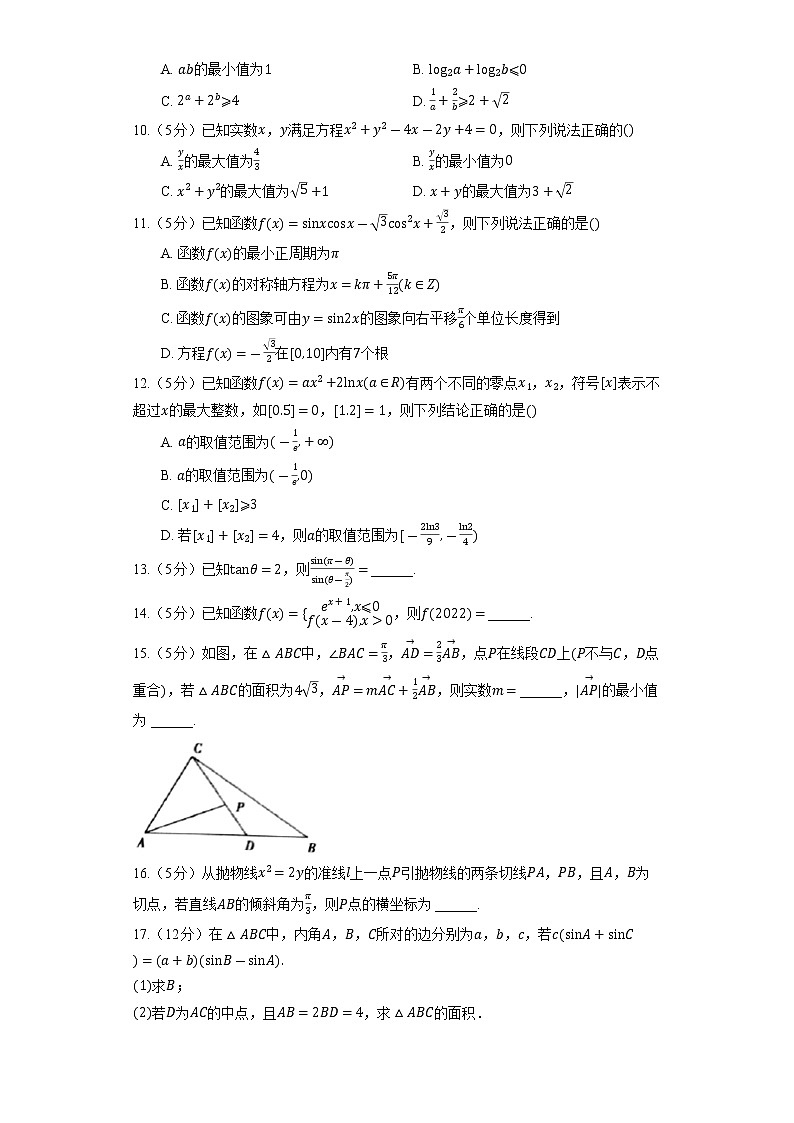2022年山东省泰安市高考数学三模试卷第2页