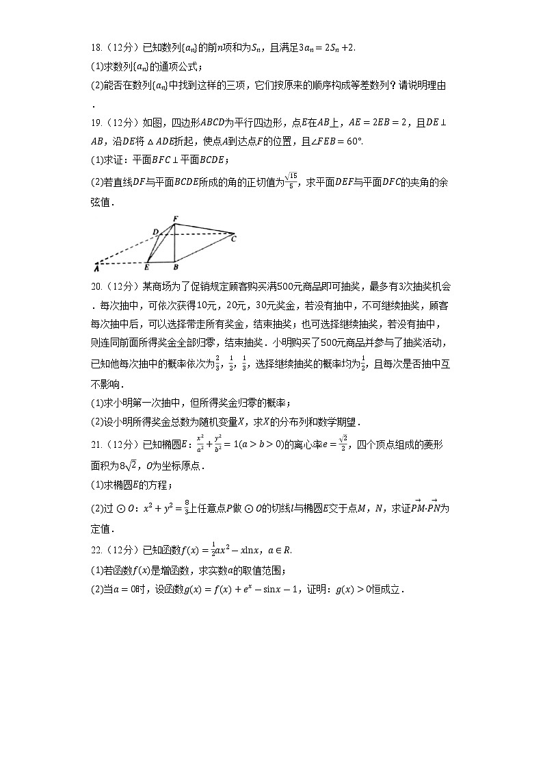 2022年山东省泰安市高考数学三模试卷第3页