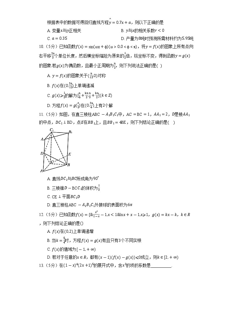 2022年山东省泰安市高考数学一模(数学)第2页
