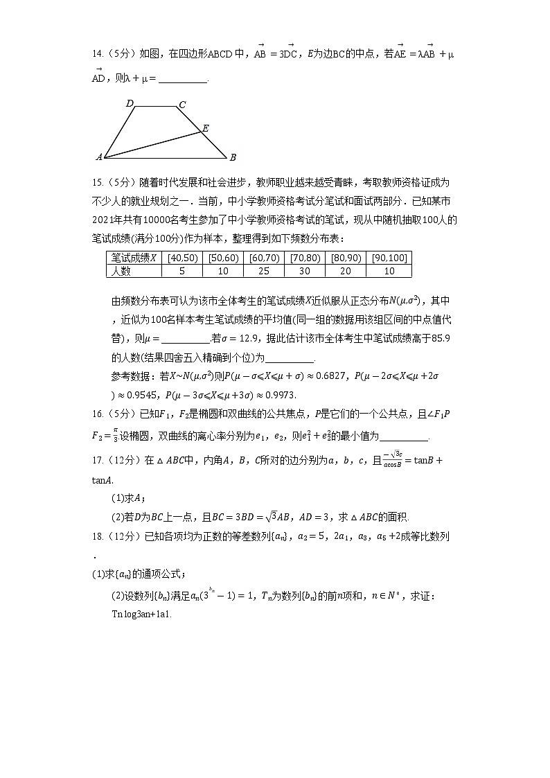 2022年山东省泰安市高考数学一模(数学)第3页