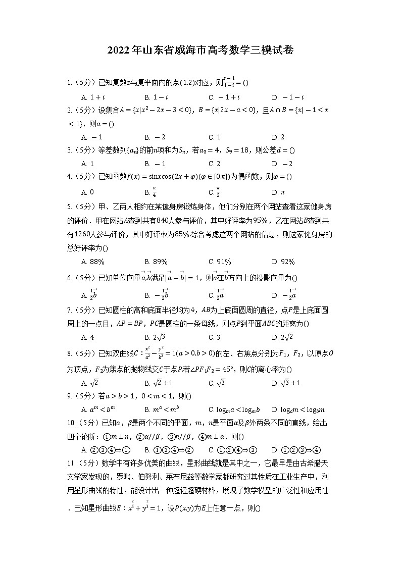 2022年山东省威海市高考数学三模试卷01