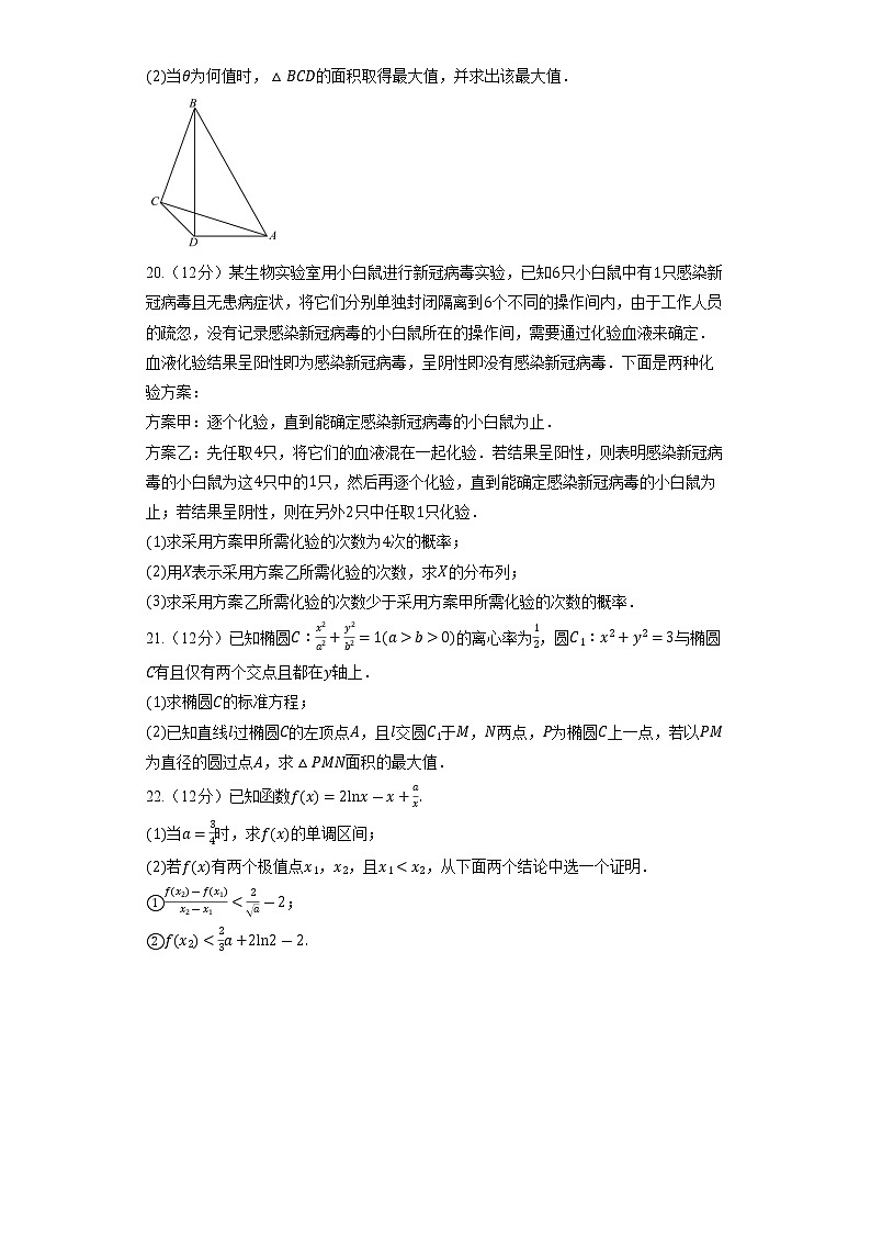 2022年山东省威海市高考数学三模试卷03