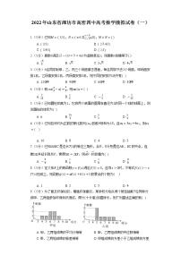2022年山东省潍坊市高密四中高考数学模拟试卷（一）