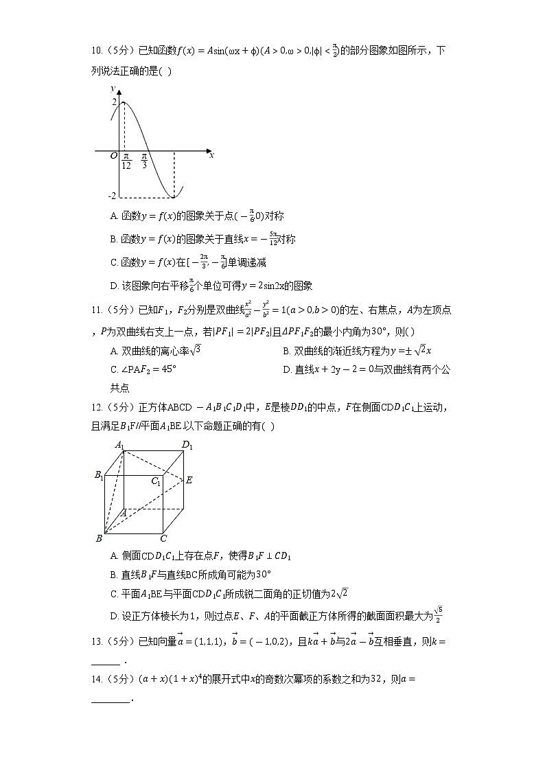2022年山东省潍坊市高密四中高考数学模拟试卷（一）02