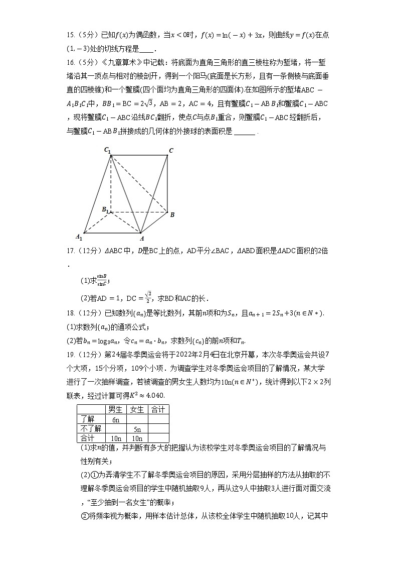 2022年山东省潍坊市高密四中高考数学模拟试卷（一）03