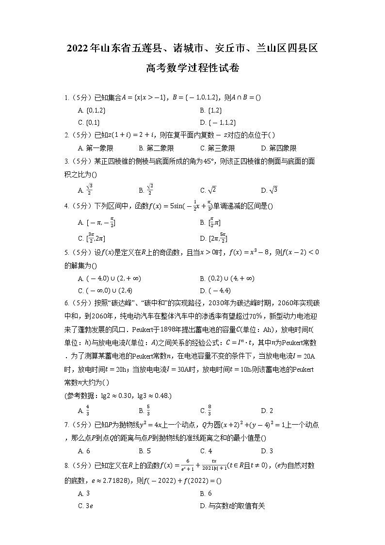 2022年山东省五莲县、诸城市、安丘市、兰山区四县区高考数学过程性试卷01