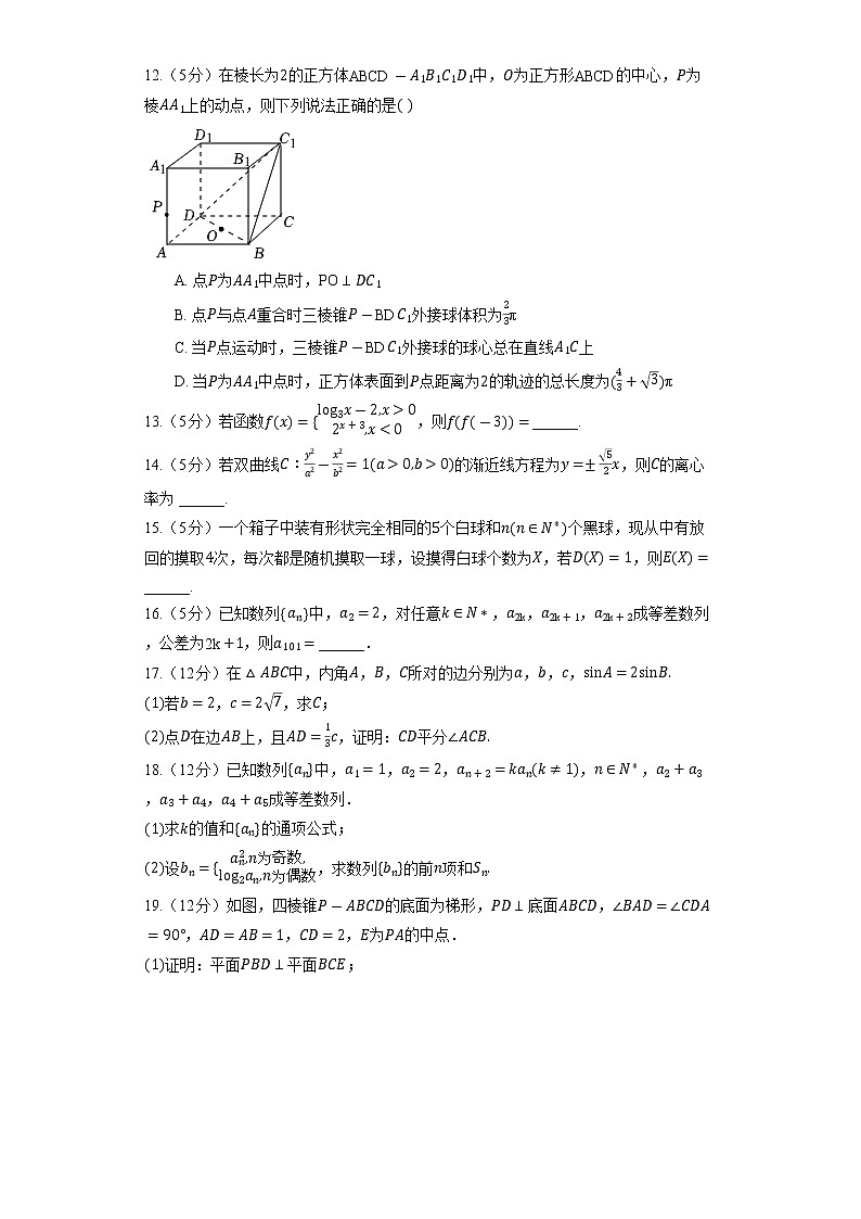 2022年山东省五莲县、诸城市、安丘市、兰山区四县区高考数学过程性试卷03