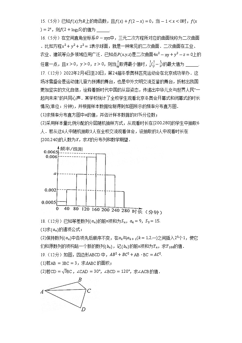 2022年山东省烟台市、德州市高考数学一模试卷03