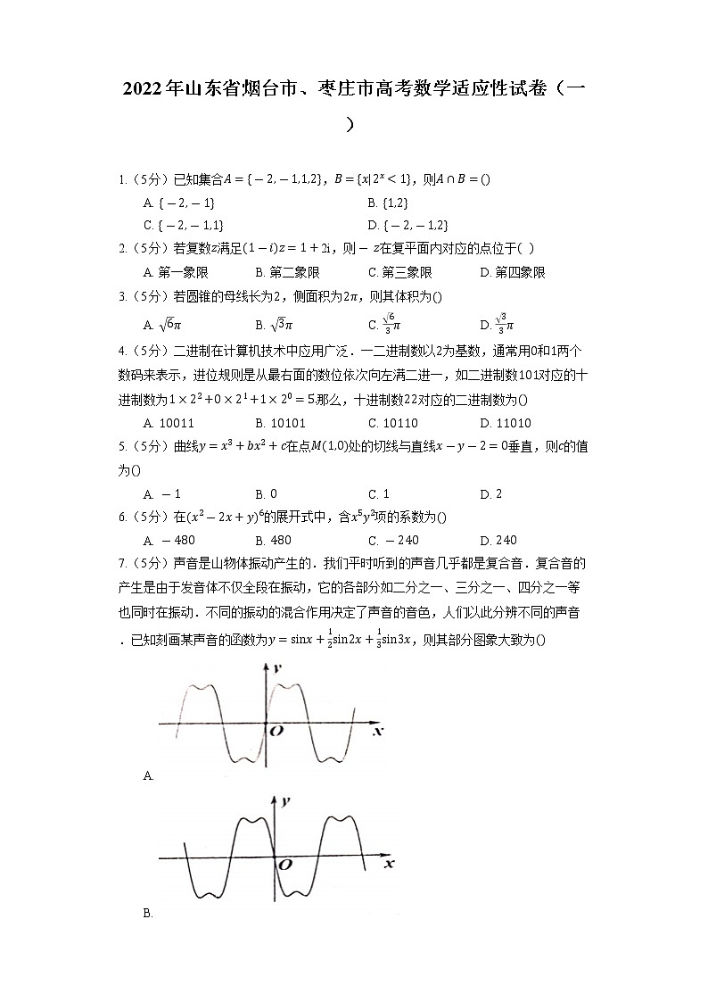 2022年山东省烟台市、枣庄市高考数学适应性试卷（一）第1页