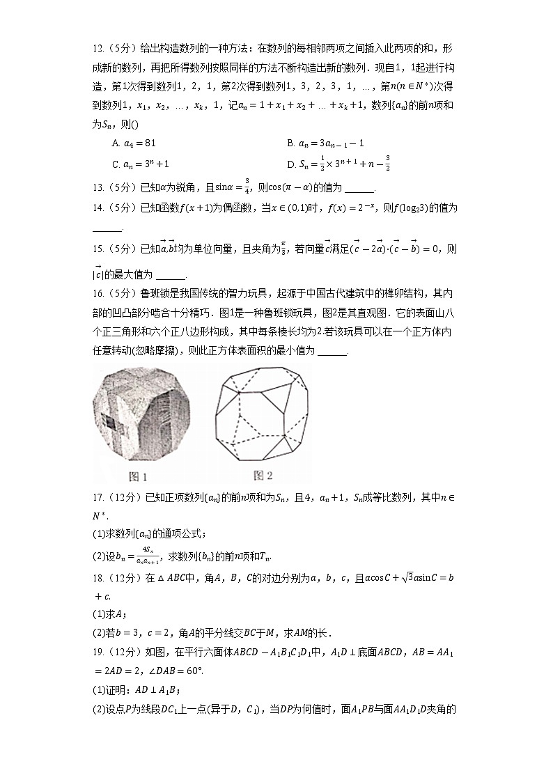 2022年山东省烟台市、枣庄市高考数学适应性试卷（一）第3页