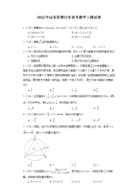 2022年山东省烟台市高考数学三模试卷