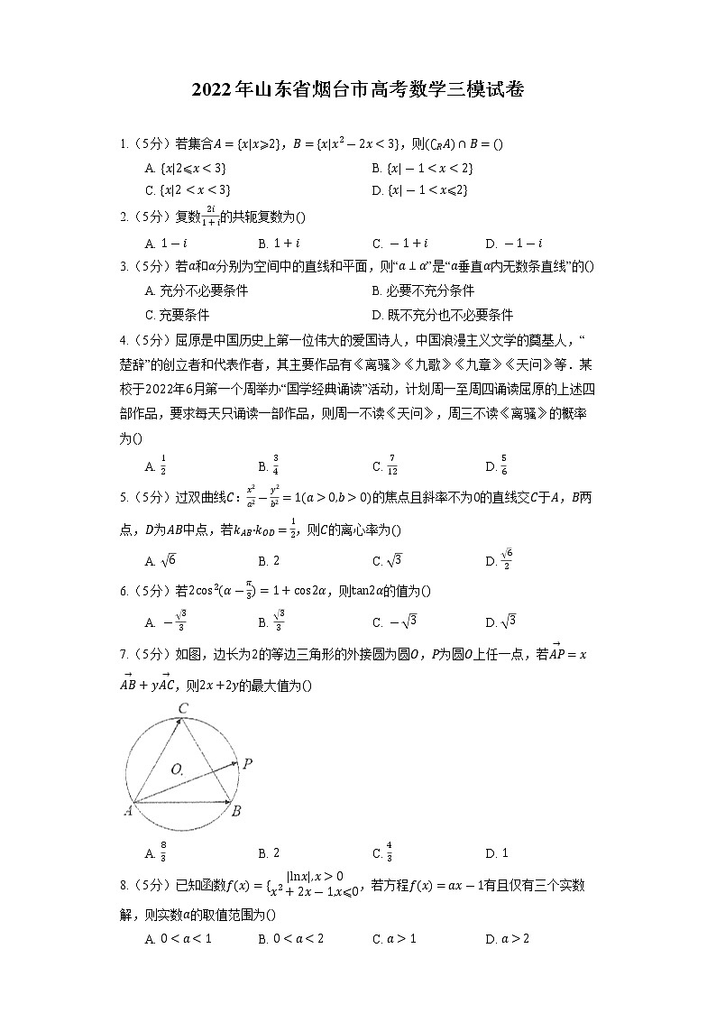 2022年山东省烟台市高考数学三模试卷01
