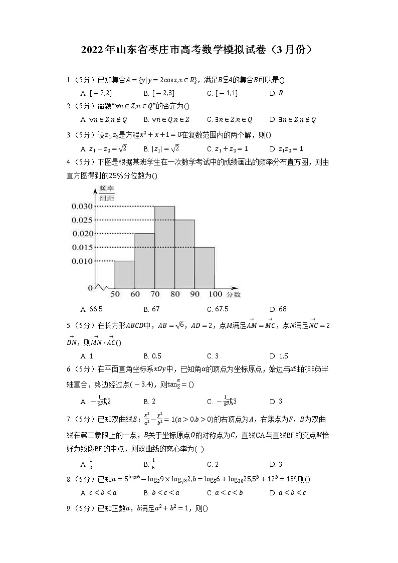 2022年山东省枣庄市高考数学模拟试卷（3月份）01