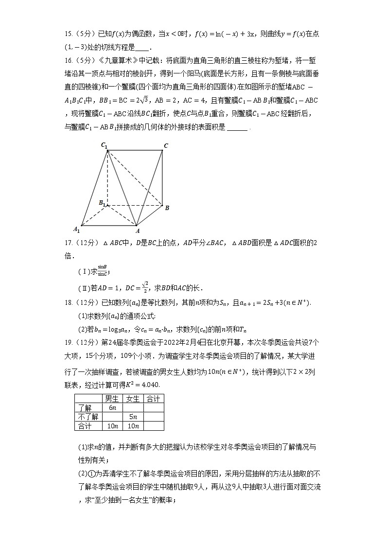 山东省潍坊市高密市第四中学2022届高考一模数学试题第3页
