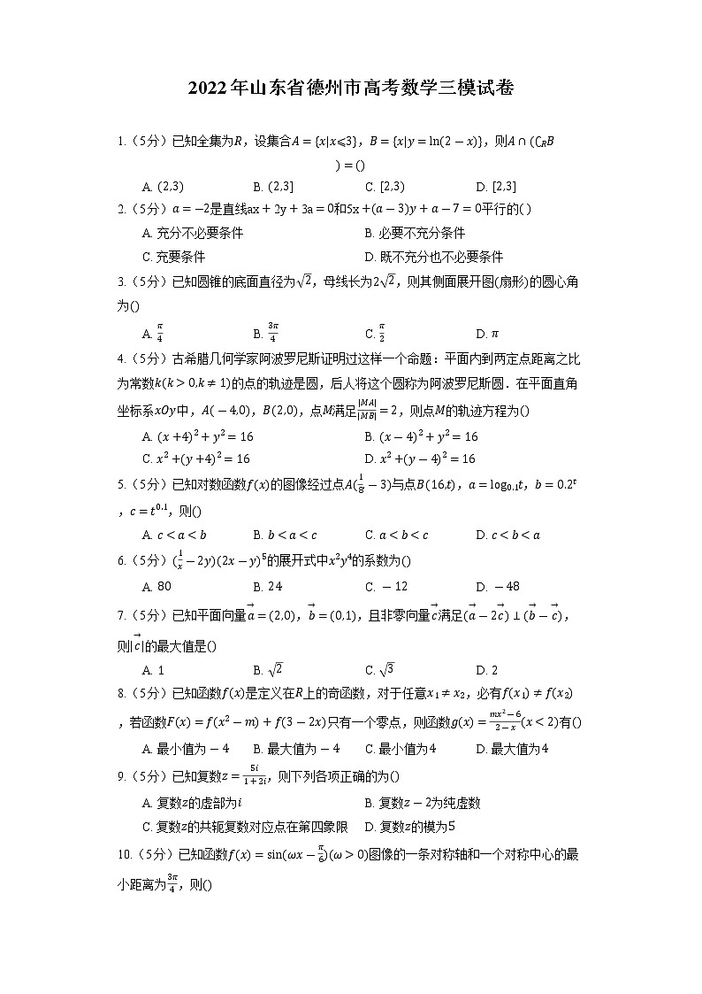 2022年山东省德州市高考数学三模试卷第1页