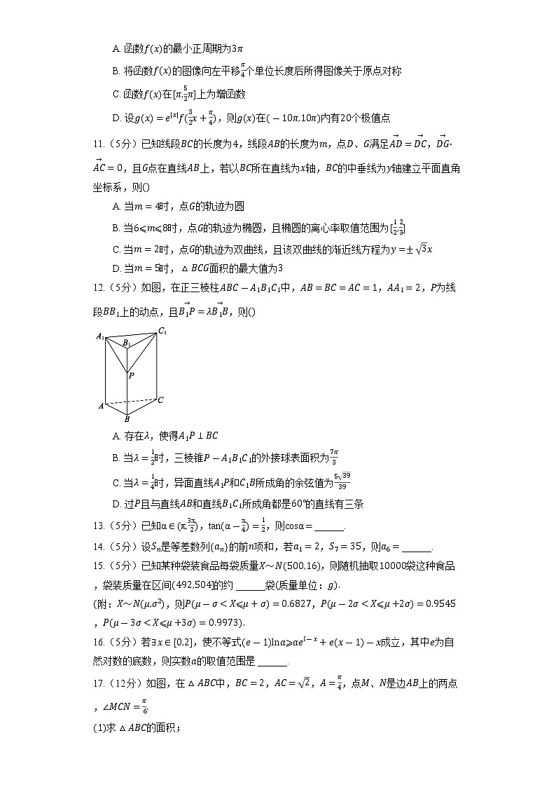 2022年山东省德州市高考数学三模试卷第2页