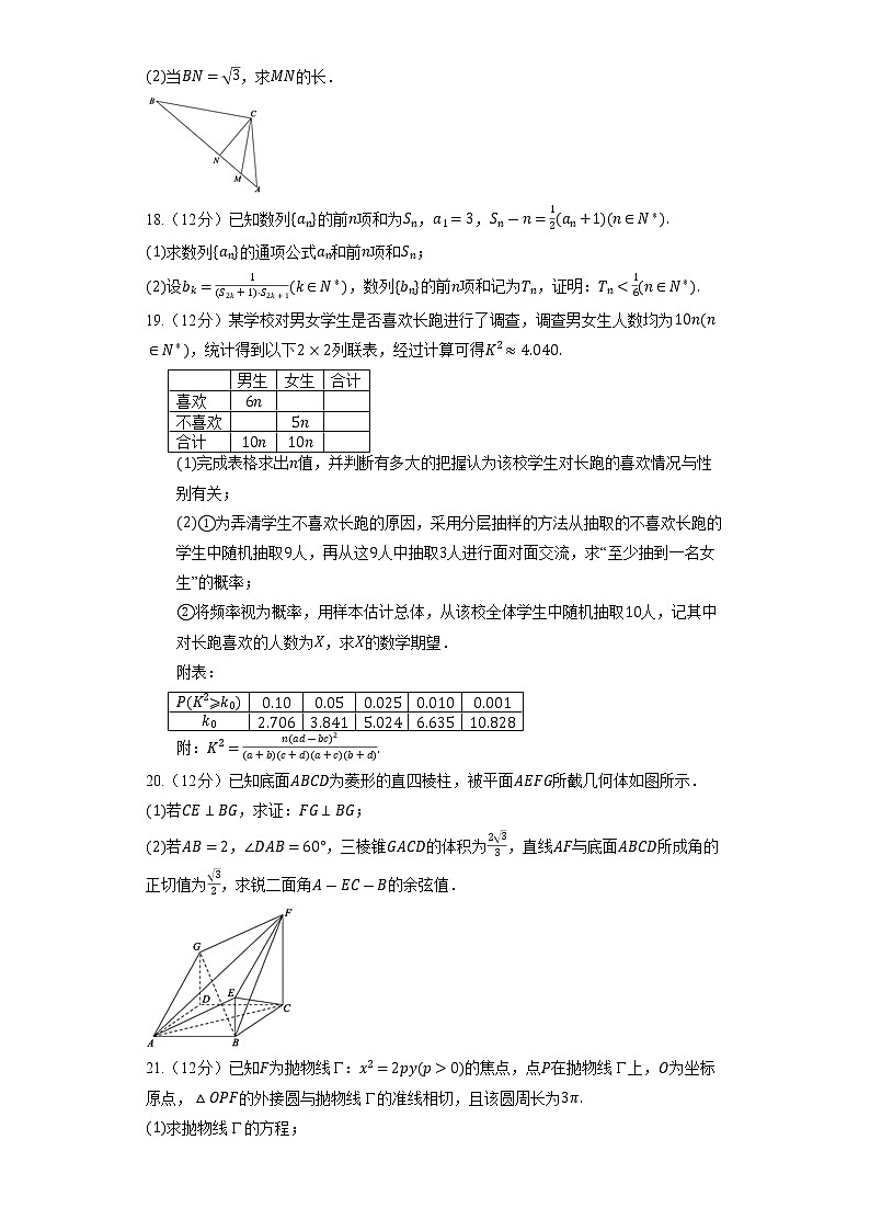 2022年山东省德州市高考数学三模试卷第3页