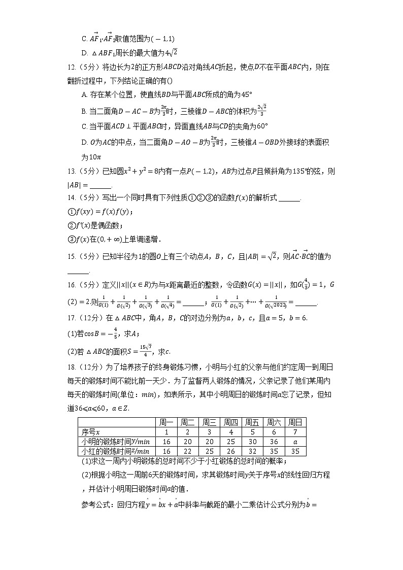 2022年山东省菏泽市高考数学二模试卷第3页
