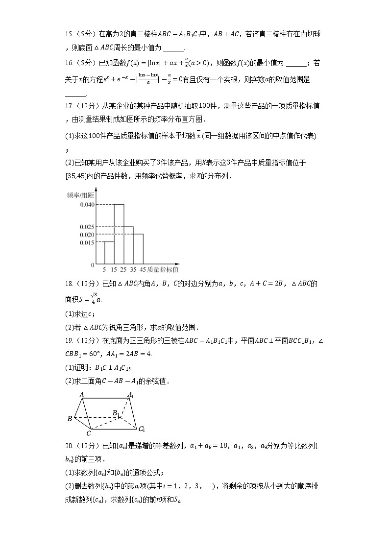 2022年山东省济南市高考数学二模试卷第3页