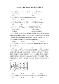 2022年山东省济南市高考数学三模试卷