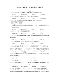 2022年山东省济宁市高考数学二模试卷