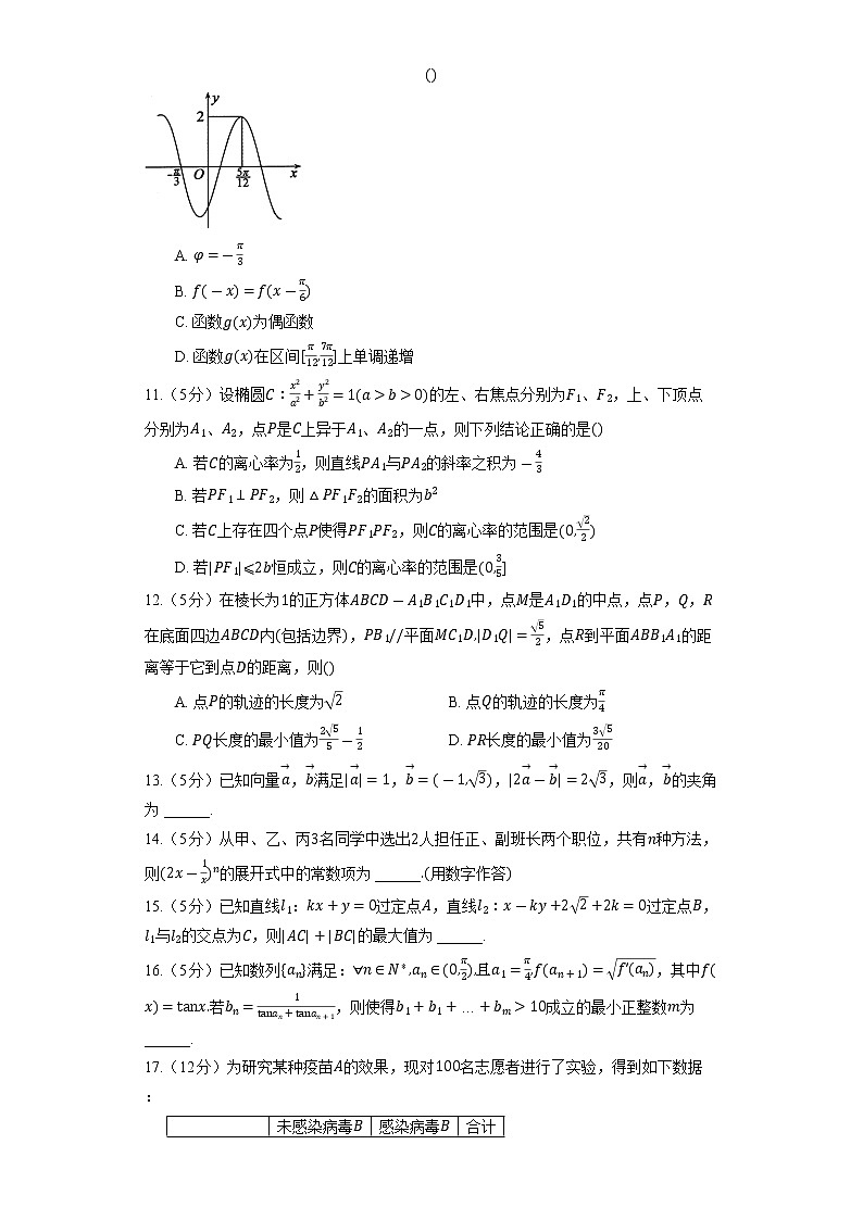 2022年山东省济宁市高考数学二模试卷02