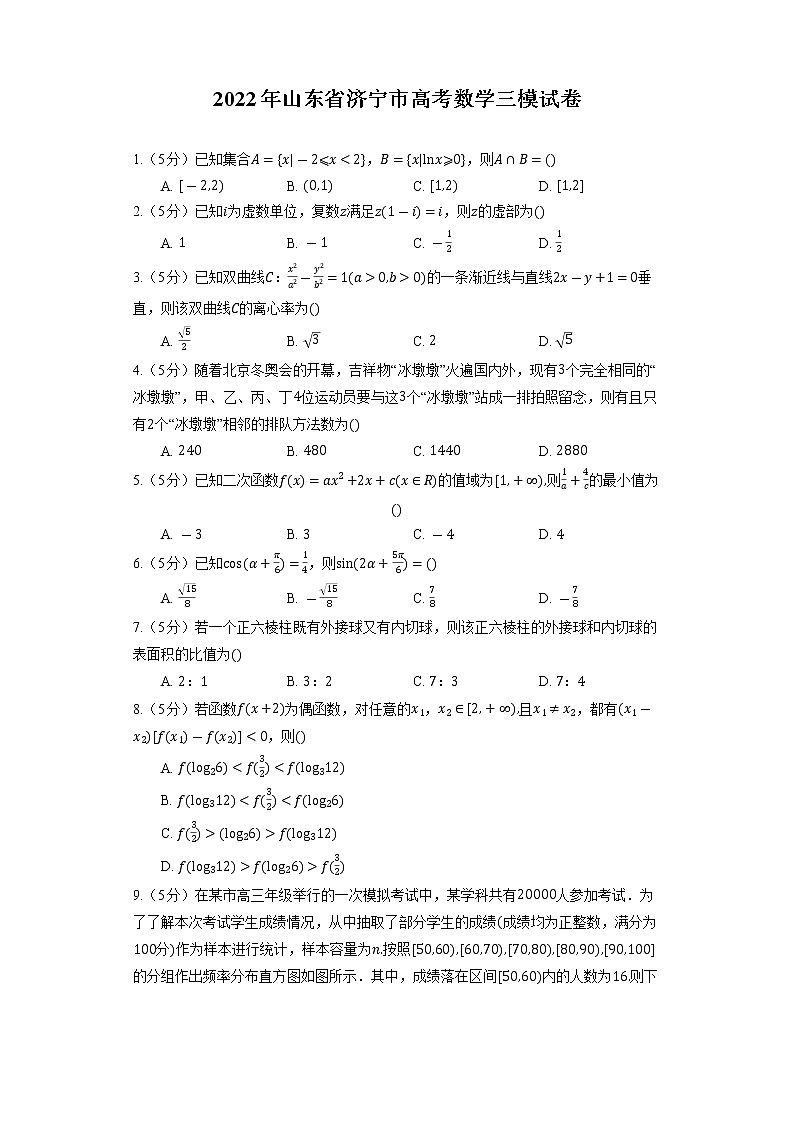 2022年山东省济宁市高考数学三模试卷01