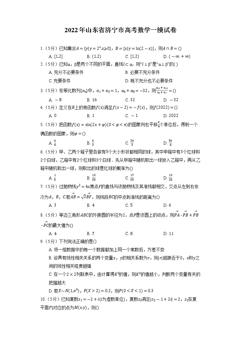 2022年山东省济宁市高考数学一模试卷01