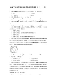 2022年山东省聊城市高考数学模拟试卷（一）（一模）