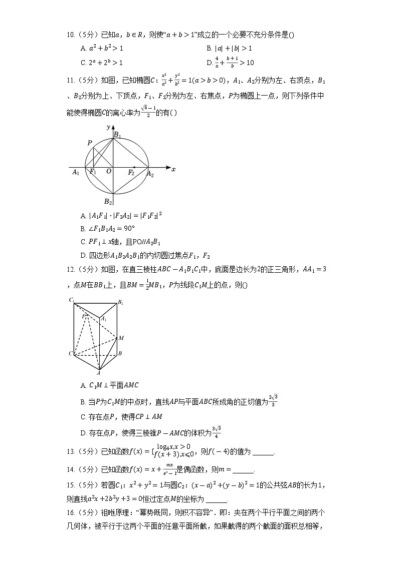 2022年山东省临沂市高考数学二模试卷02