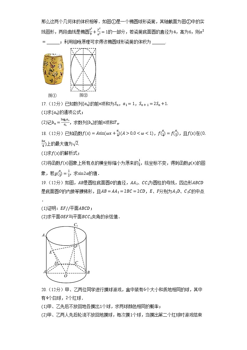 2022年山东省临沂市高考数学二模试卷03