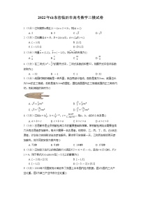 2022年山东省临沂市高考数学三模试卷