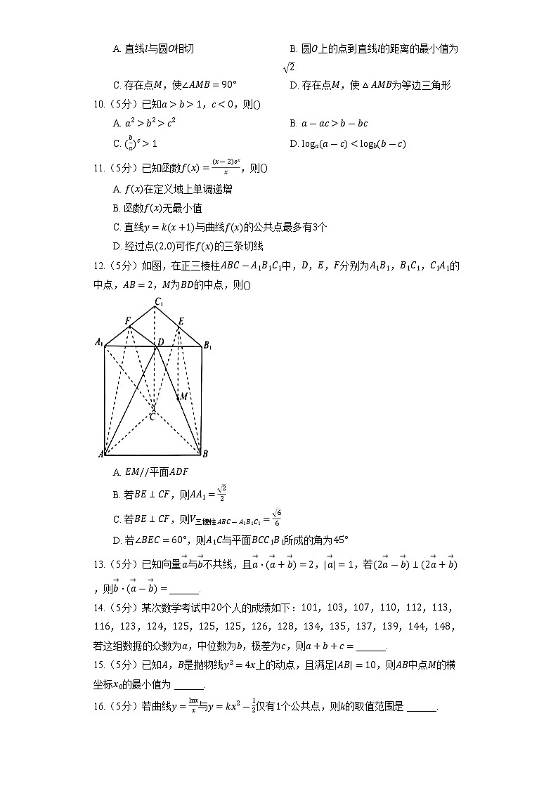 2022年山东省临沂市临沭一中高考数学模拟试卷（4月份）第2页